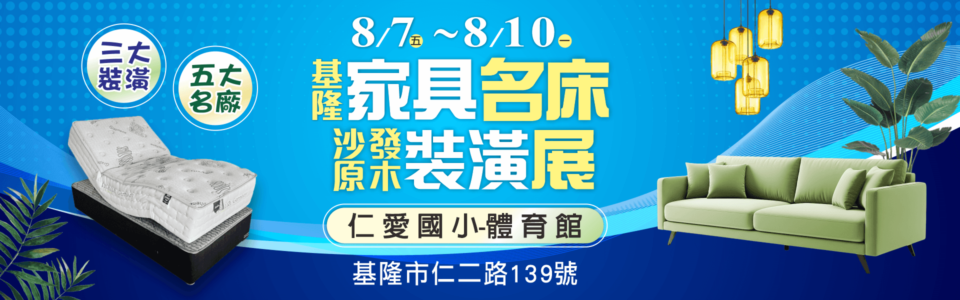 基隆家具展